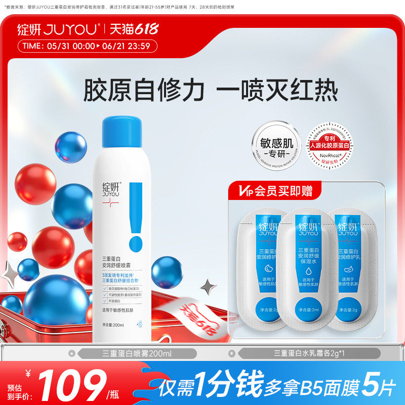 绽妍三重蛋白喷雾 胶原蛋白灭红喷敏感肌缓解干痒红补水修护屏障