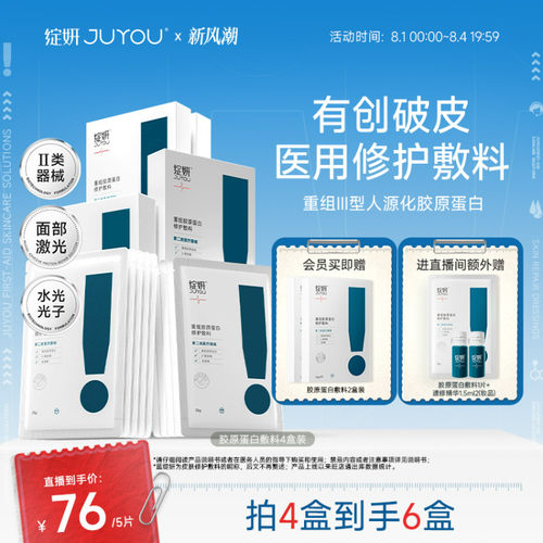 绽妍胶原蛋白敷料专注创面修复