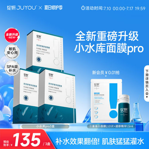 【重磅新品】绽妍面膜小水库pro 补水保湿舒缓护肤敏感【专享】TK