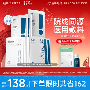 【专享】绽妍械号术后屏障修护医用敷料舒缓敏感冷敷贴非面膜TK2