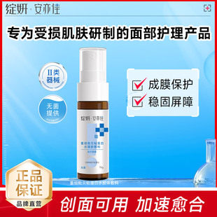 绽妍安亦佳重组贻贝粘蛋白水凝胶敷料 激光术后护理