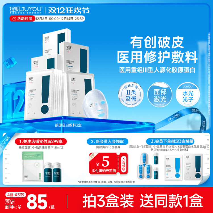 绽妍胶原蛋白敷料专注创面修护