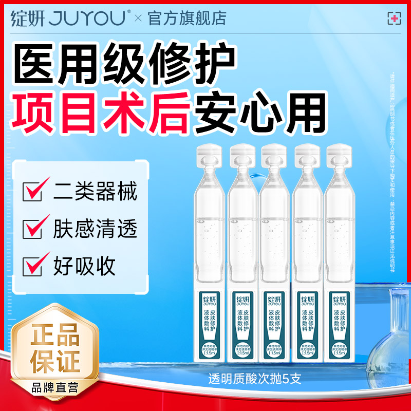 【先试后买】械字号次抛精华