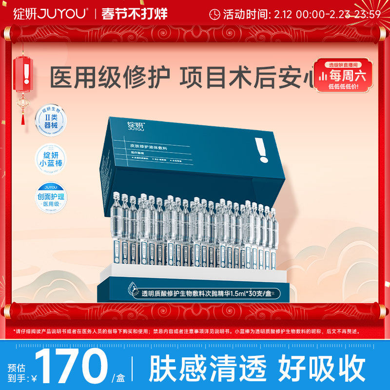 绽妍次抛精华 医用敷料透明质酸钠 械字号术后舒缓修护补水 官方