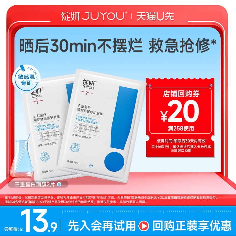 修红敏感肌舒缓干痒红