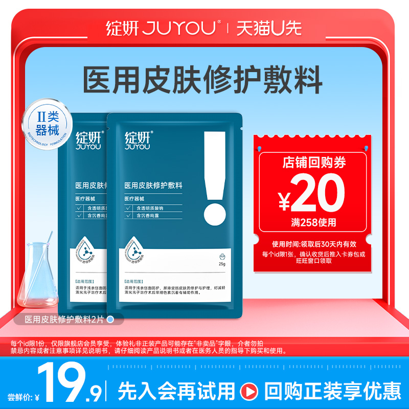 绽妍皮肤修复敷料医用修复