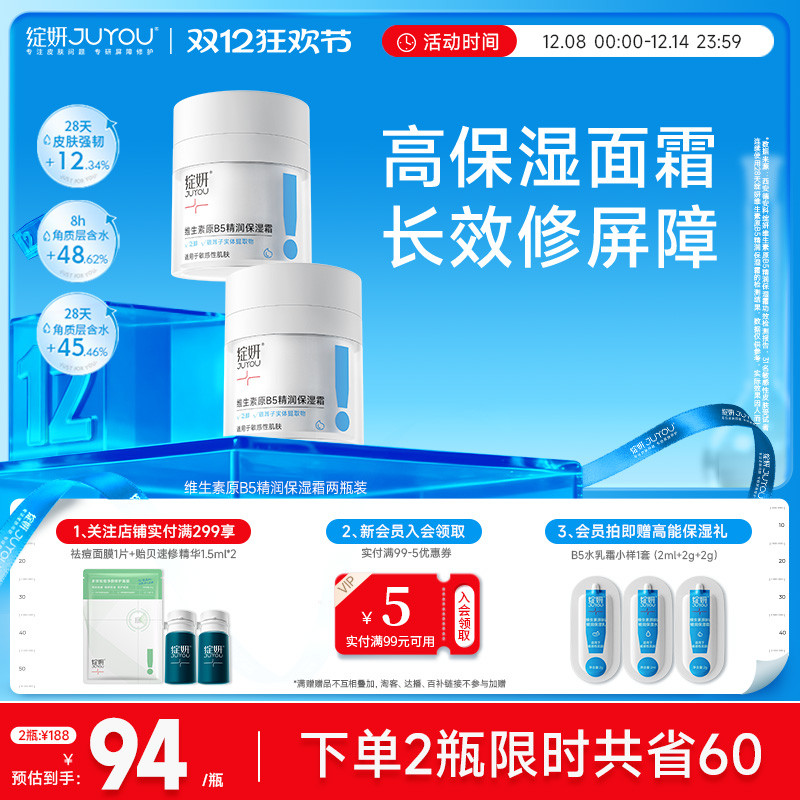 绽妍b5高保湿面霜舒缓修护屏障