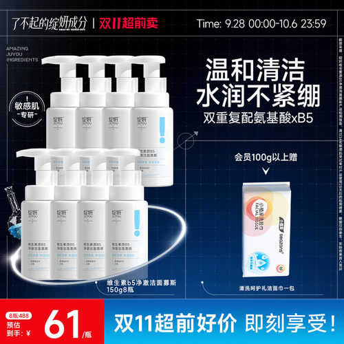 氨基酸温和洁面慕斯不紧绷易洗净