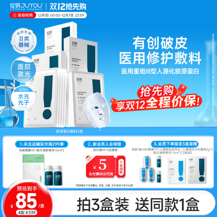 绽妍胶原蛋白敷料专注创面修护