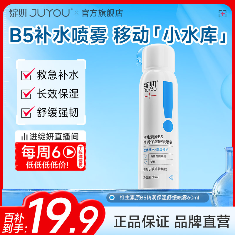 补水保湿修护屏障护肤水