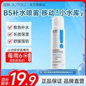专享 绽妍维生素原B5喷雾 肌肤舒缓爽肤水 补水保湿 修护by