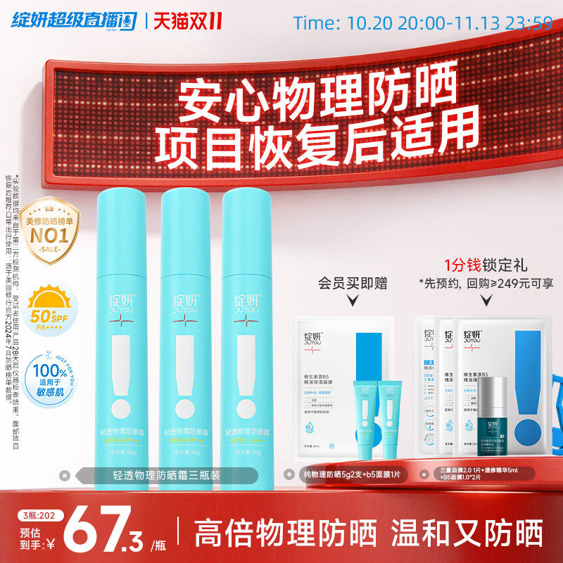 绽妍物理防晒霜 全身防晒乳液敏感肌 防紫外线隔离肤色提亮SPF50+