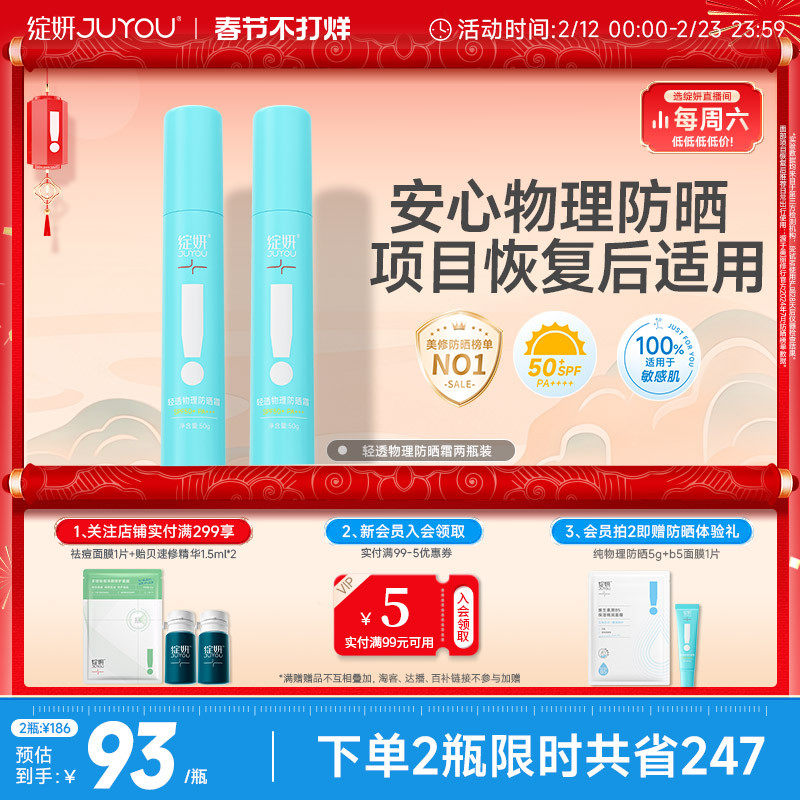 绽妍物理防晒霜 全身防晒乳液敏感肌 防紫外线隔离肤色提亮SPF50+