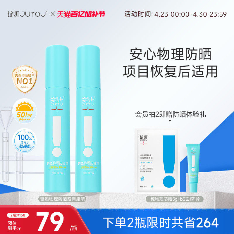 绽妍物理防晒霜 全身防晒乳液敏感肌 防紫外线隔离肤色提亮SPF50+