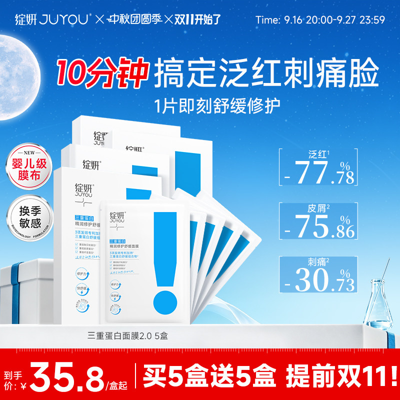 【同价双11】绽妍10分钟退红面膜 三重蛋白舒缓贴 敏感肌修护 片缓实拍商品图