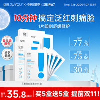 【同价双11】绽妍10分钟退红面膜 三重蛋白舒缓贴 敏感肌修护