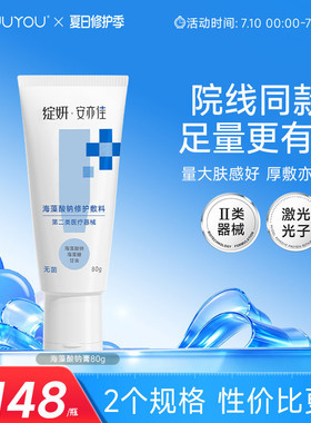 院线绽妍安亦佳海藻酸钠修护敷料膏剂皮炎医用乳霜 非面膜 面霜