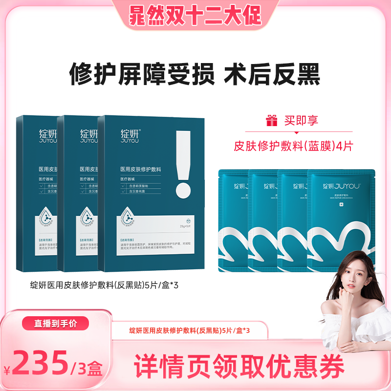 【晁然双12】绽妍医用皮肤修护蓝白敷料术后屏障修护补水反黑ZB
