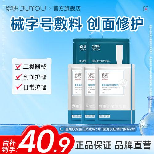 胶原蛋白敷料3片+蓝白敷料2片