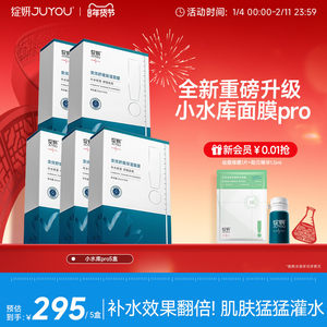 【重磅新品】绽妍面膜小水库pro 保湿舒缓敏感补水护肤【专享】TK
