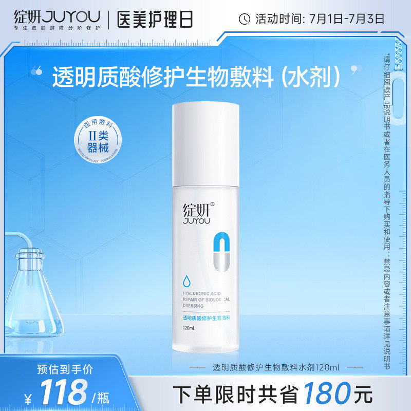 绽妍透明质酸修护生物敷料皮炎湿疹舒缓敏感皮肤创伤院线同款水剂