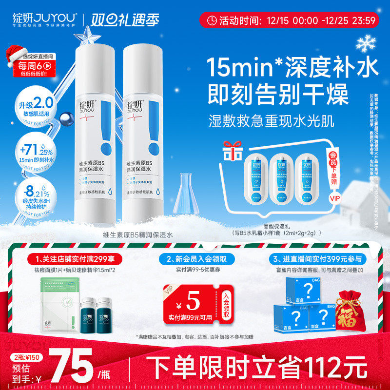 绽妍维生素b5保湿肌肤补水舒缓