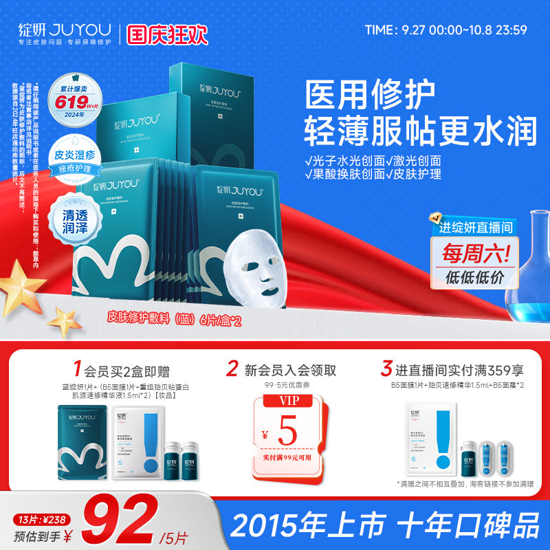 绽妍械字号医用修护敷料术后补水