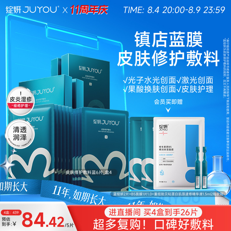 械字号绽妍蓝膜 医用敷料非面膜 敏肌补水术后修护官方正品多盒装
