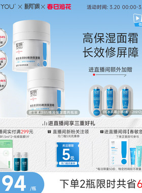 b5绽妍面霜 舒缓霜 清爽修护屏障 保湿霜 滋润补水乳液护肤品