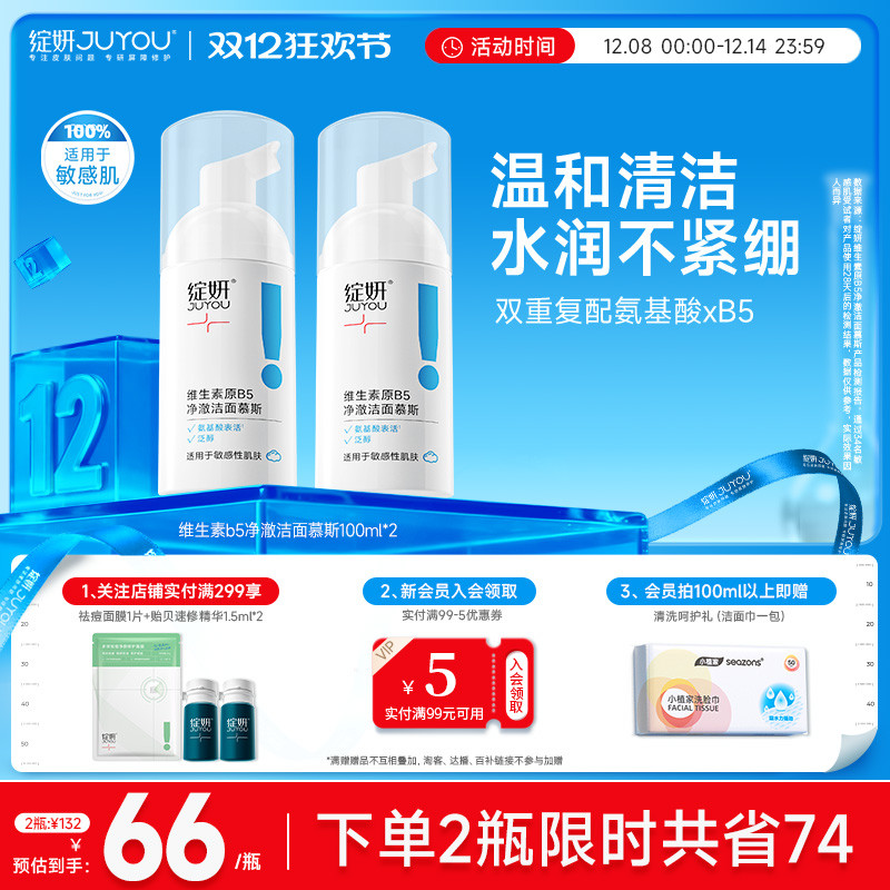 氨基酸温和洁面慕斯不紧绷易洗净