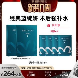 绽妍蓝膜医用敷料非面膜术后修护ZB 惊喜新势力周