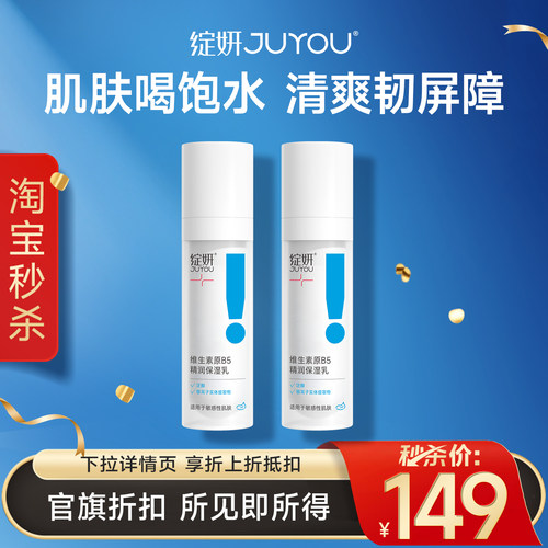 绽妍B5补水保湿修护乳液干皮