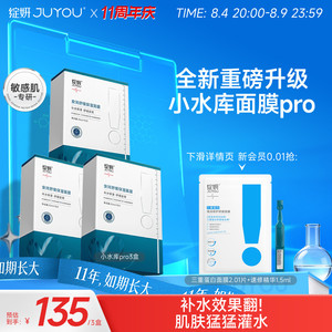 【重磅新品】绽妍面膜小水库pro 补水保湿舒缓护肤敏感【专享】TK