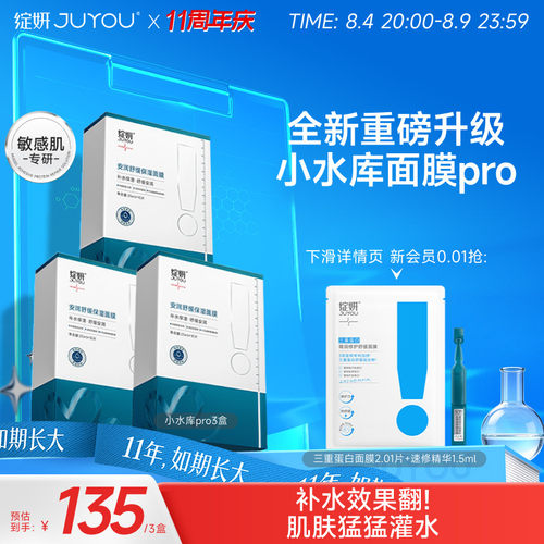 【重磅新品】绽妍面膜小水库pro 补水保湿舒缓护肤敏感【专享】TK