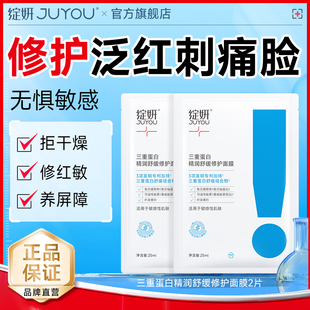 補(bǔ)水保濕 綻妍三重蛋白面膜 敏感肌舒緩干癢紅 專享 修紅修護(hù)by