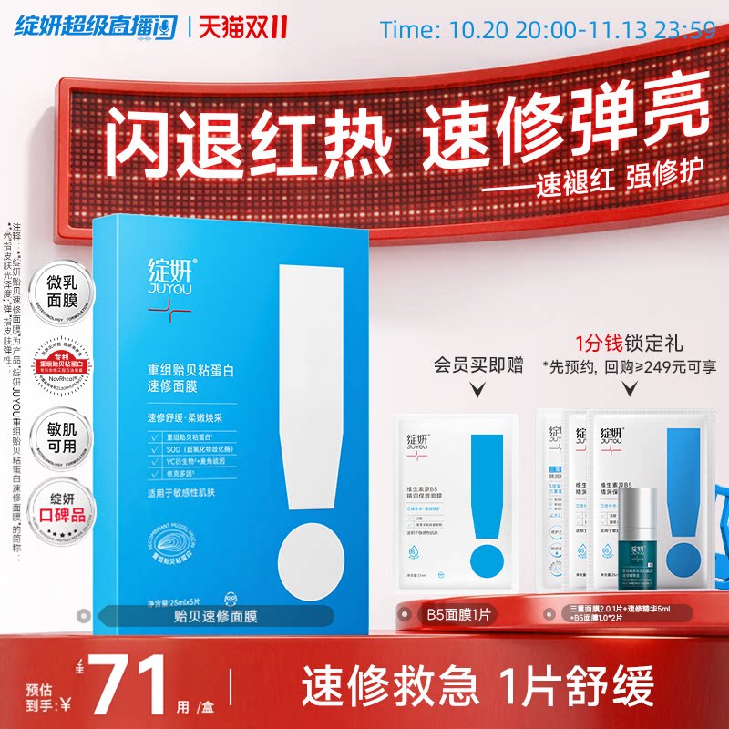 绽妍贻贝粘蛋白贴 奶皮乳液精华面膜 抗氧化修护屏障 补水熬夜