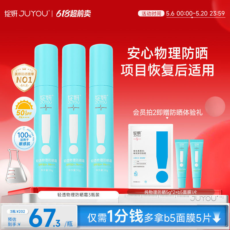 绽妍物理防晒霜 全身防晒乳液敏感肌 防紫外线隔离肤色提亮SPF50+