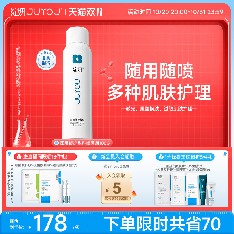 绽妍医用修护敷料皮肤屏障损伤