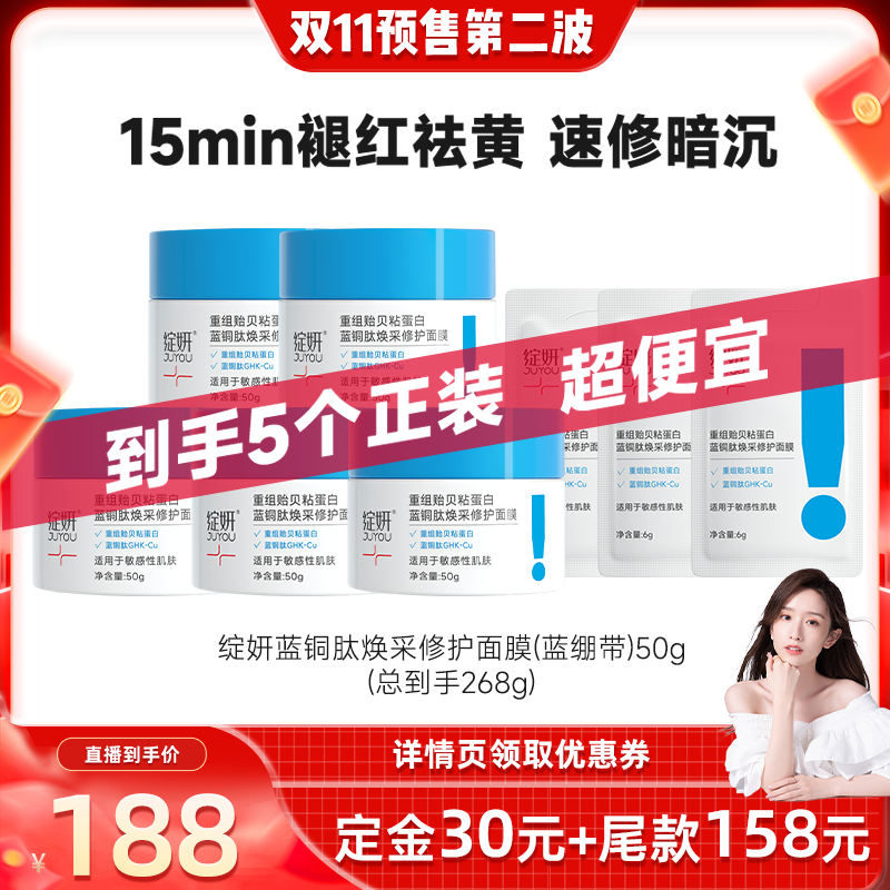 绽妍蓝绷带涂抹面膜修护改善暗黄