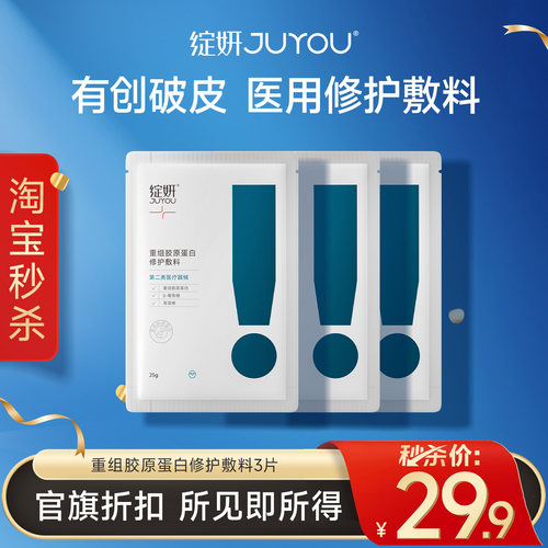 绽妍皮肤修护敷料3片非面膜