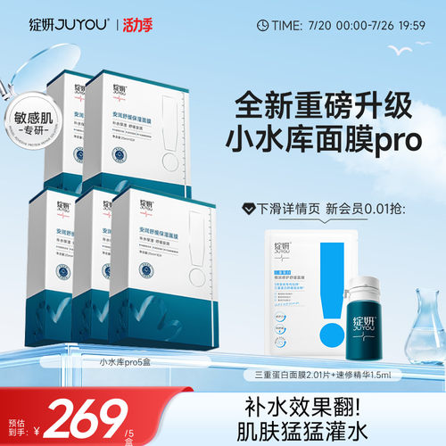 【重磅新品】绽妍面膜小水库pro 保湿舒缓敏感补水护肤【专享】TK