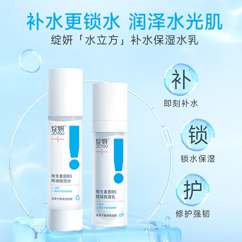 绽妍b5水乳套装高能补水屏障修护