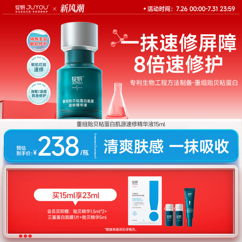 绽妍速修精华 重组贻贝粘蛋白 敏感屏障修护熬夜舒缓油皮肌精华液
