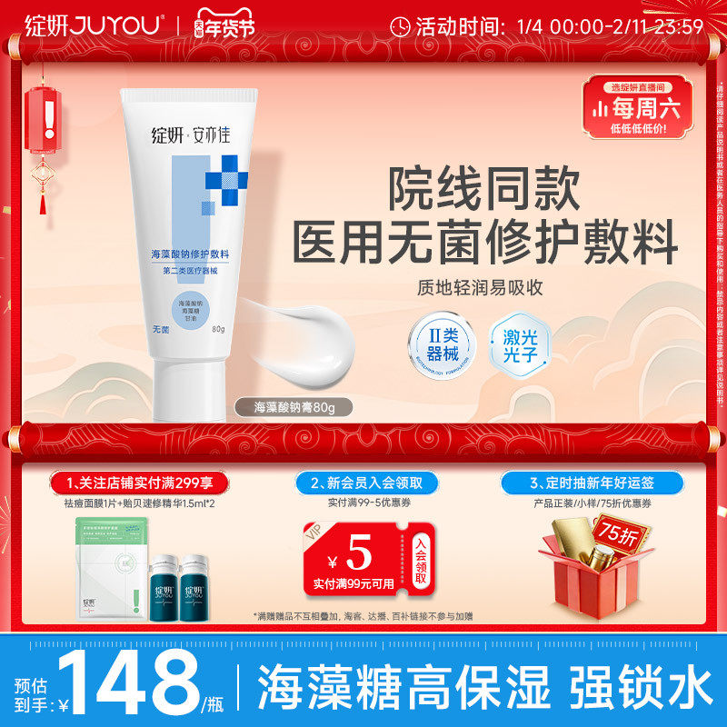 院线绽妍安亦佳海藻酸钠修护敷料膏剂 皮炎敏感肌医用乳霜 非面膜,医疗器械,伤口敷料,淘宝优惠券,粉丝福利购,淘宝优惠卷