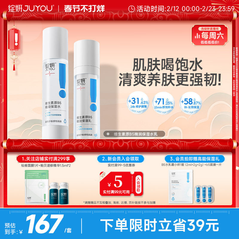 b5绽妍水乳 保湿水 补水皮肤屏障修护乳 舒缓干皮乳液套装护肤品