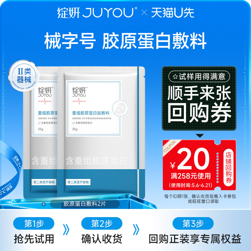 【天猫u先】绽妍重组胶原蛋白敷料2片 术后医用修护非面膜械字号