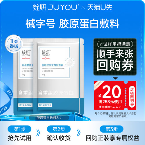 绽妍重组胶原蛋白敷料2片