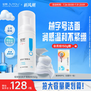 绽妍医用泡沫洗面奶温和洁面清洁毛孔激光光子嫩肤水光针 械字号