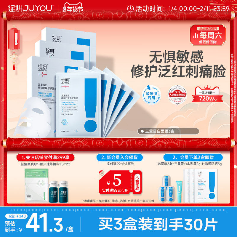 绽妍面膜 贻贝三重蛋白修护精华贴 舒缓敏感泛红肌补水油痘肌护肤,美容护肤/美体/精油,贴片面膜,淘宝优惠券,粉丝福利购,淘宝优惠卷