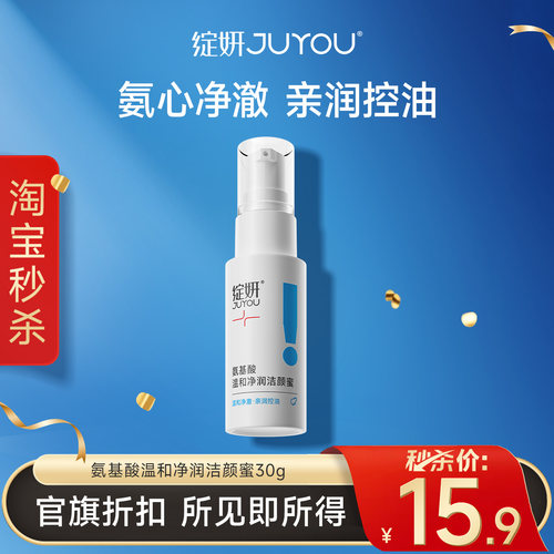绽妍洁颜蜜洗面奶清爽控油